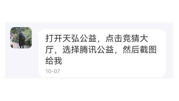 公益竞猜被骗 第3张 公益竞猜被骗 第3张