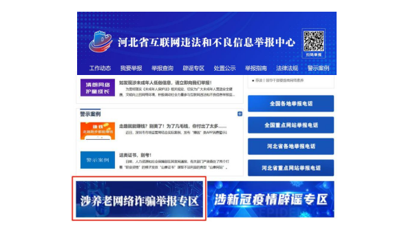 举报网络诈骗平台举报中心 第2张 举报网络诈骗平台举报中心 第2张