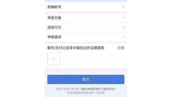 举报网络诈骗平台举报中心 第3张 举报网络诈骗平台举报中心 第3张