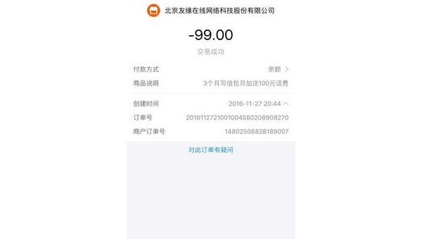 友缘在线骗钱能要回来吗 第2张 友缘在线骗钱能要回来吗 第2张