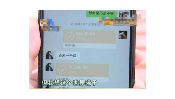受骗五十万 第3张 受骗五十万 第3张