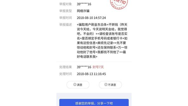 在哪里举报网络诈骗平台 第2张 在哪里举报网络诈骗平台 第2张