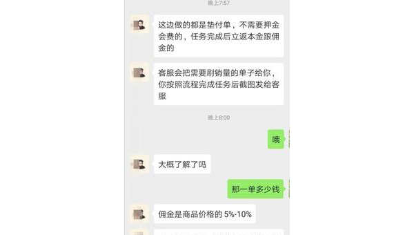 垫付单被骗了还好追回了本金 第1张 垫付单被骗了还好追回了本金 第1张