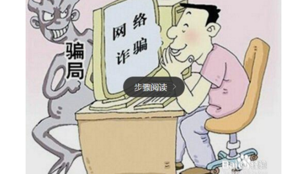 如果网上被骗了钱怎么办 第3张 如果网上被骗了钱怎么办 第3张