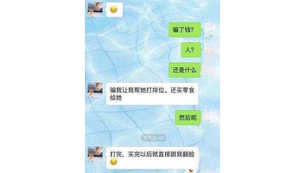 我被骗钱了 第2张 我被骗钱了 第2张