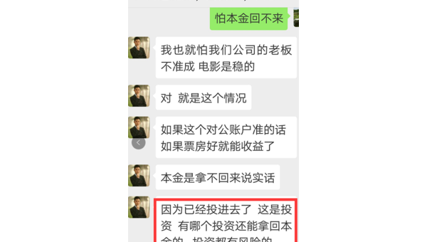 投资被骗 第1张 投资被骗 第1张