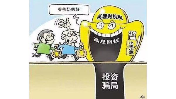 投资被骗 第2张 投资被骗 第2张