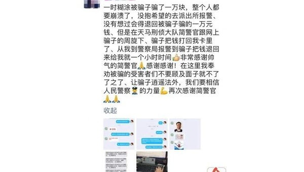 我在网上被骗了怎么追回 第3张 我在网上被骗了怎么追回 第3张