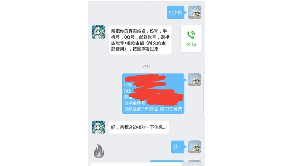 我在网络上被骗了 第2张 我在网络上被骗了 第2张