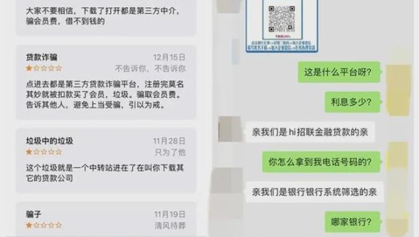 招联金融骗了多少人 第3张 招联金融骗了多少人 第3张