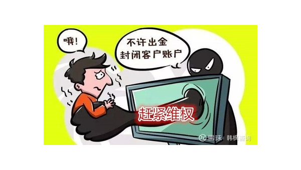 投资被骗怎么维权